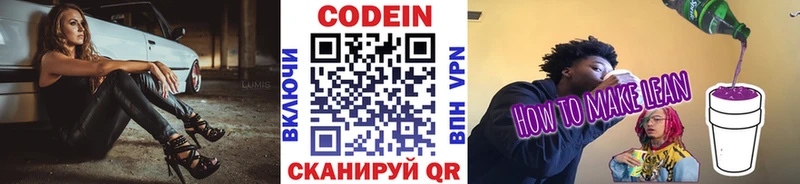 Кодеиновый сироп Lean напиток Lean (лин)  Нижний Тагил 
